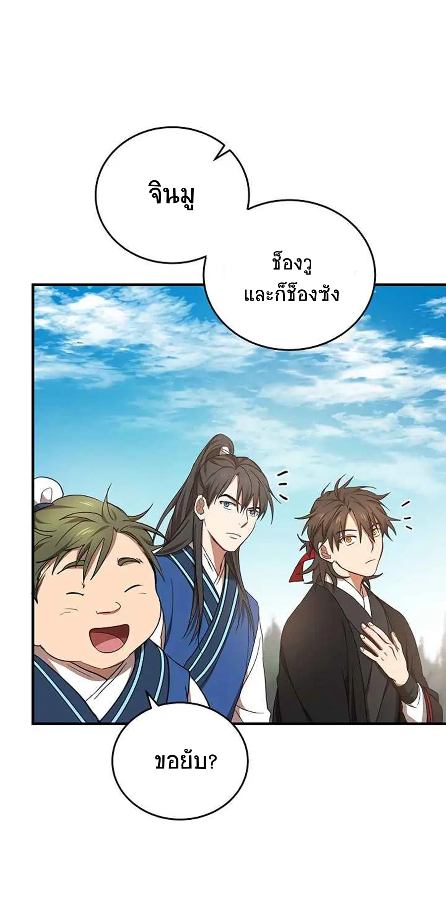 Path of the Shaman ตอนที่ 40 หน้า 47