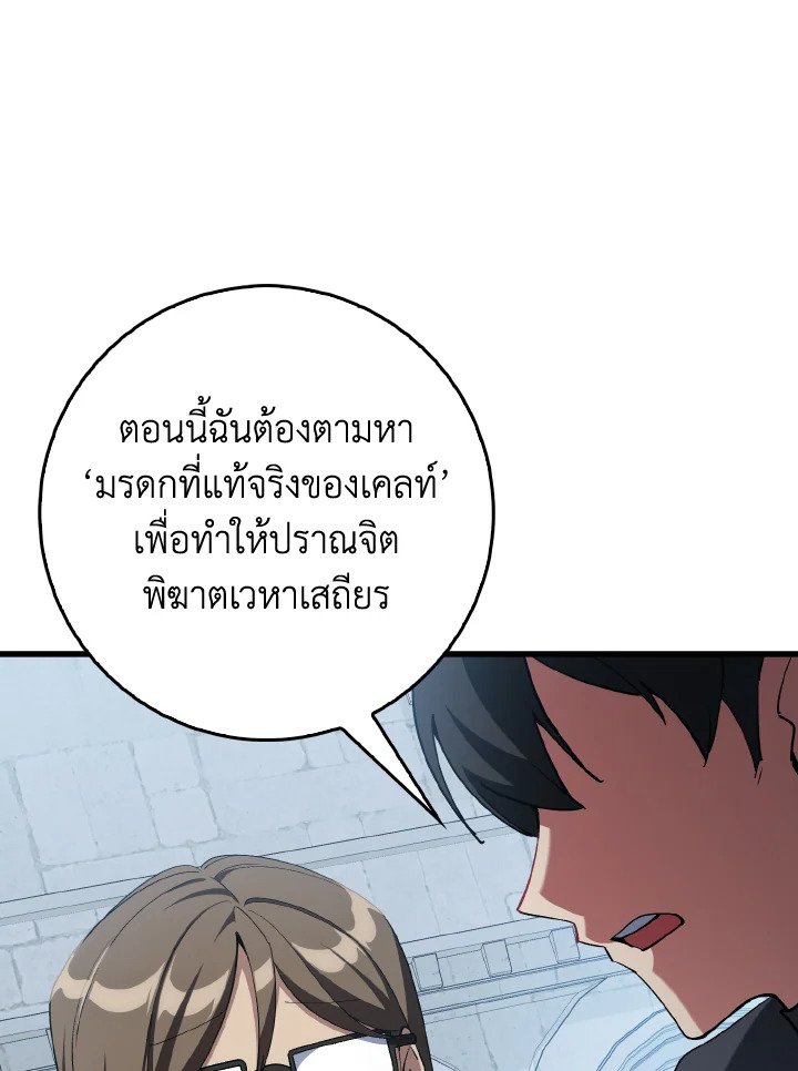 Max Level Player ตอนที่ 99 หน้า 108