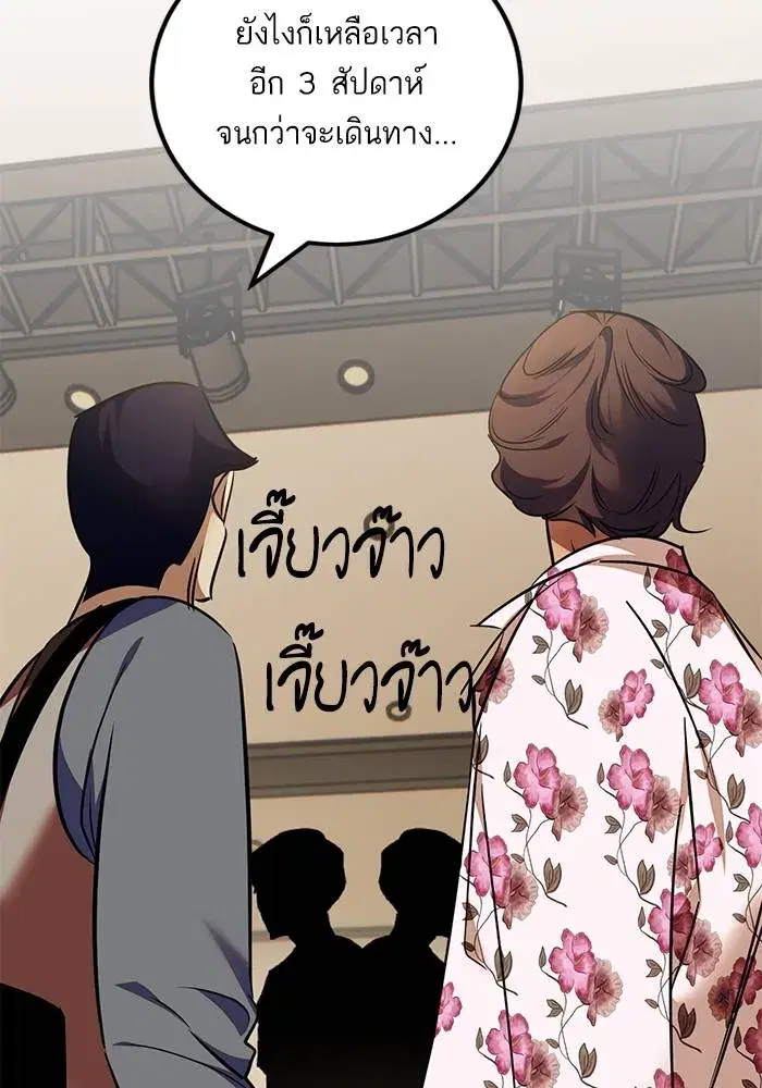 Return to Player ตอนที่ 154 หน้า 59