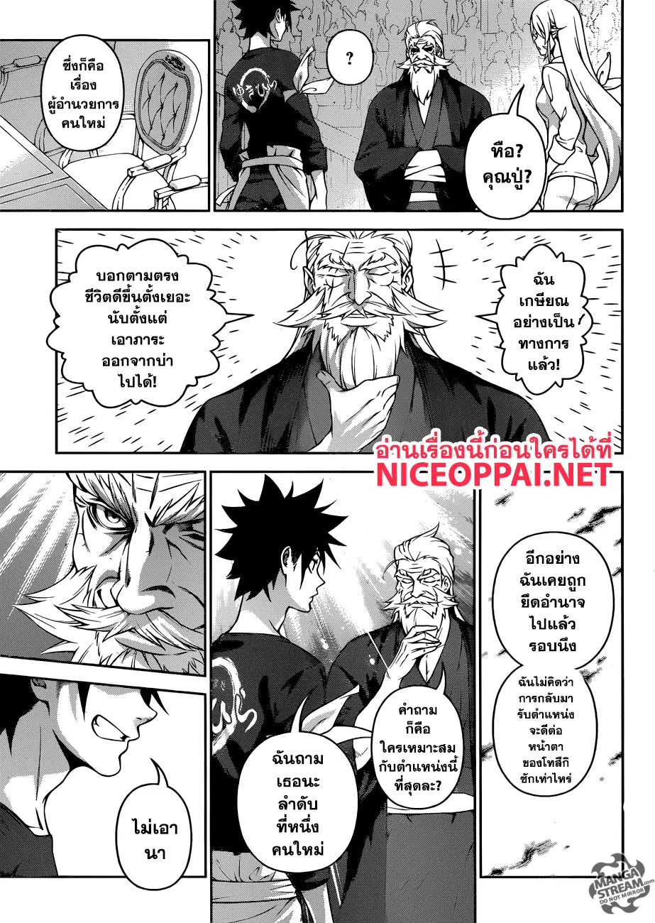 Shokugeki no Soma ตอนที่ 263 หน้า 12