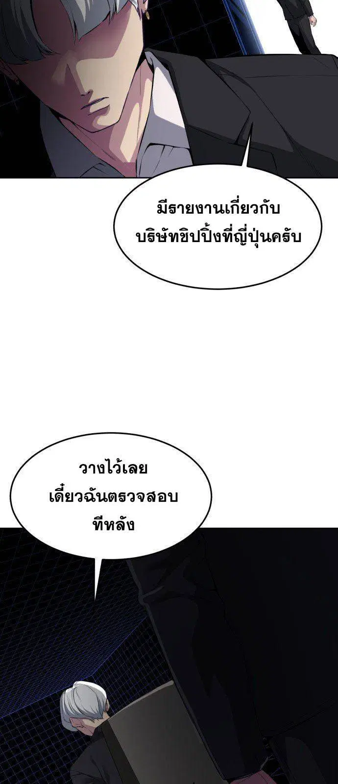 The Boy of Death ตอนที่ 149 หน้า 8