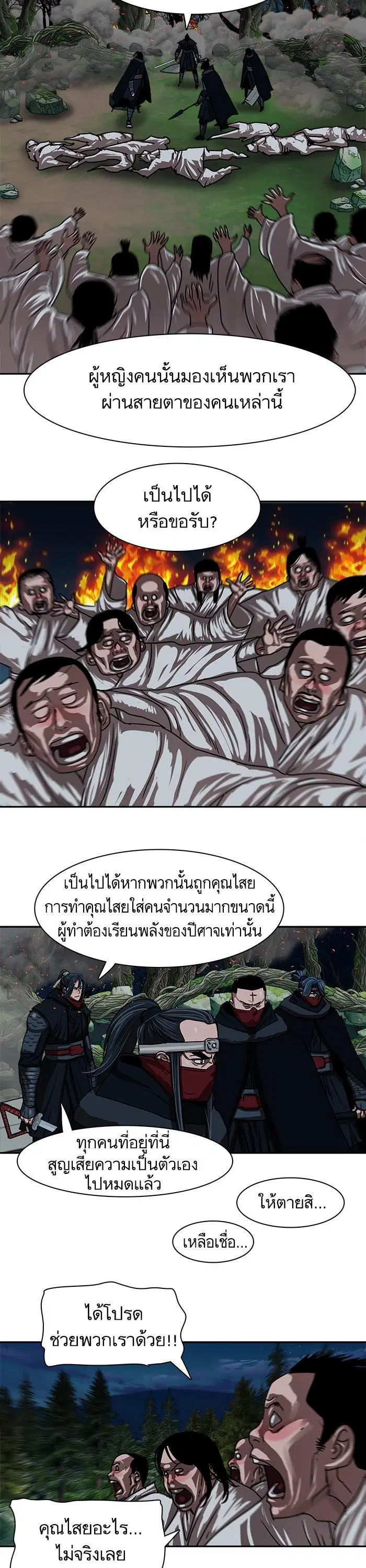Escort Warrior ตอนที่ 198 หน้า 17