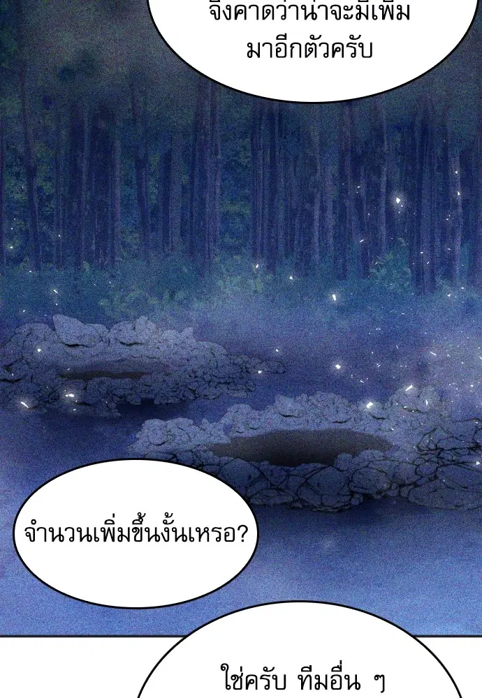 The Druid of Seoul Station ตอนที่ 173 หน้า 18