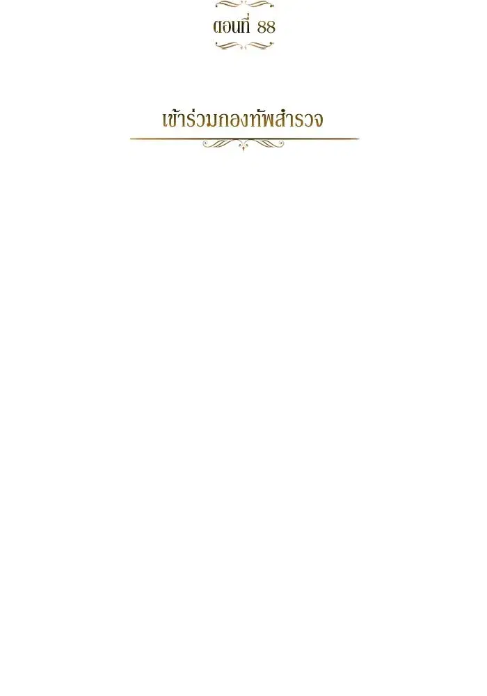 The Lazy Lord Masters the Sword ตอนที่ 90 หน้า 71