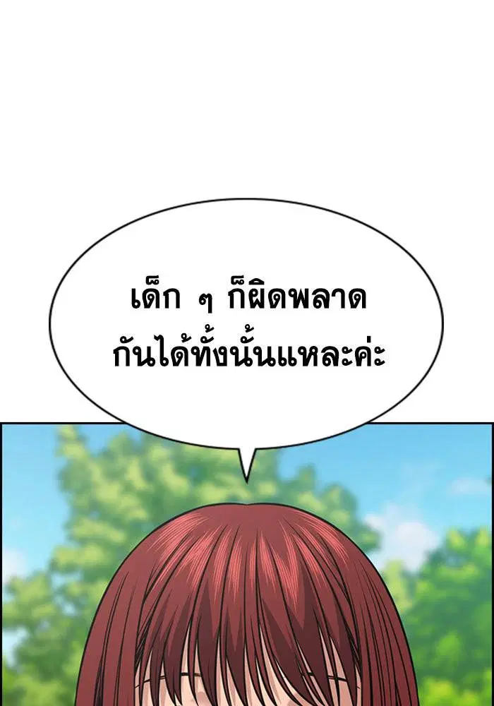 True Education ตอนที่ 105 หน้า 46