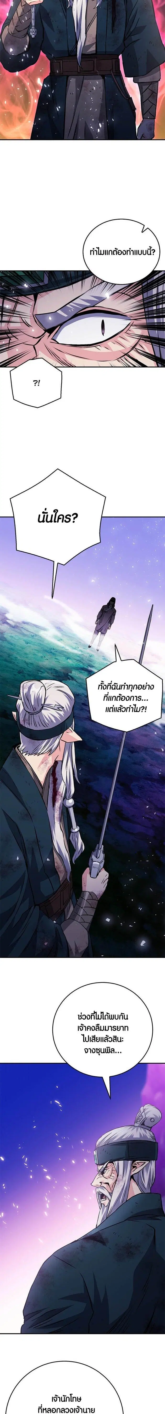 Seoul Station Druid ตอนที่ 125 หน้า 30