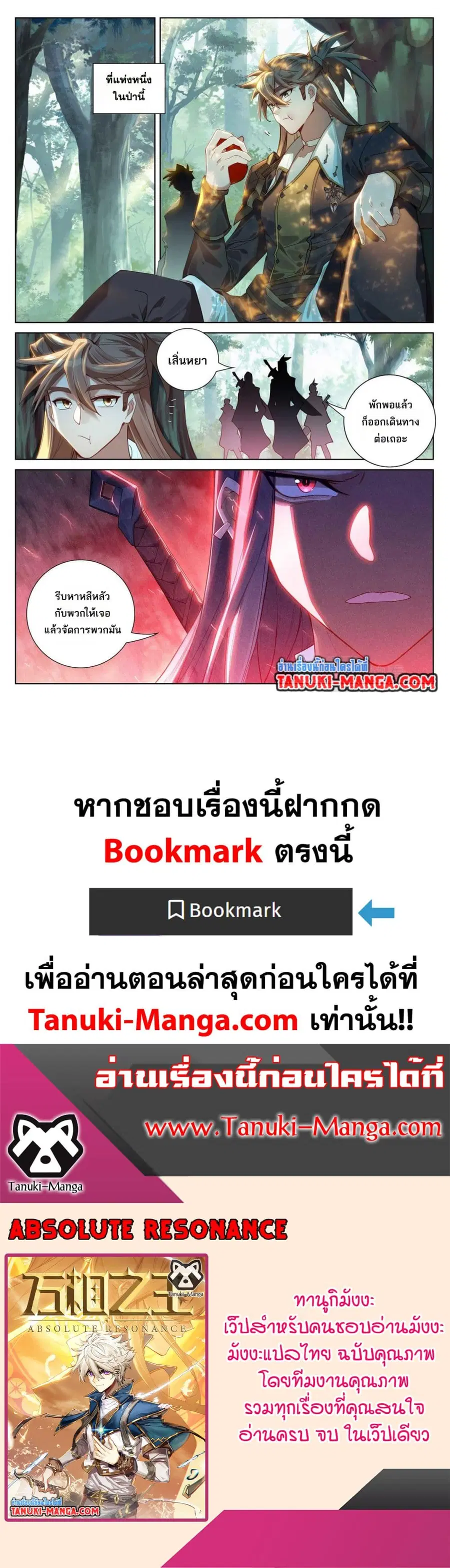 Absolute Resonance ตอนที่ 96 หน้า 13