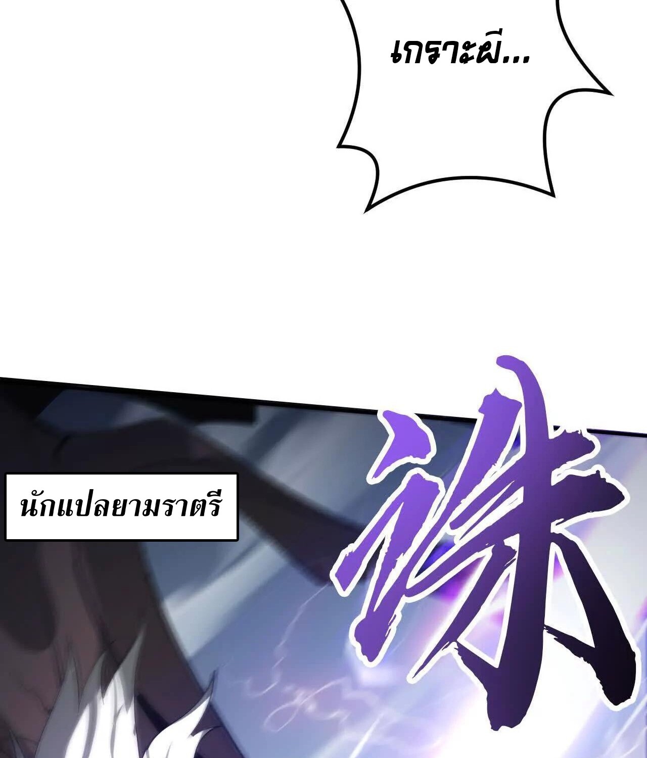 Unparalleled in the Online Gaming World ยอดคน ณ โลกออนไลน์ ตอนที่ 22 หน้า 112