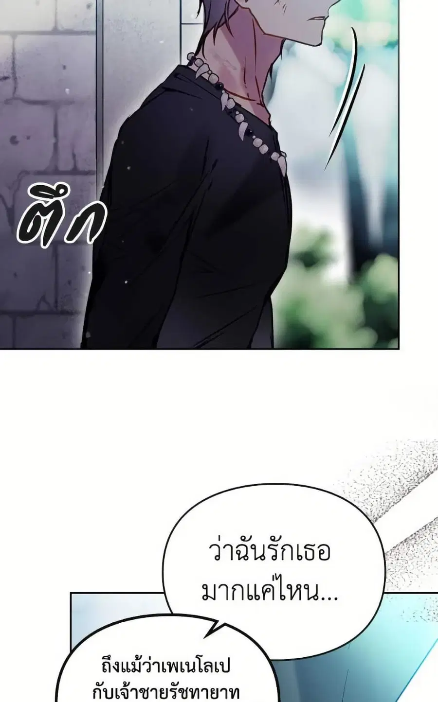 Death Is The Only Ending For The Villainess ตอนที่ 169 หน้า 36