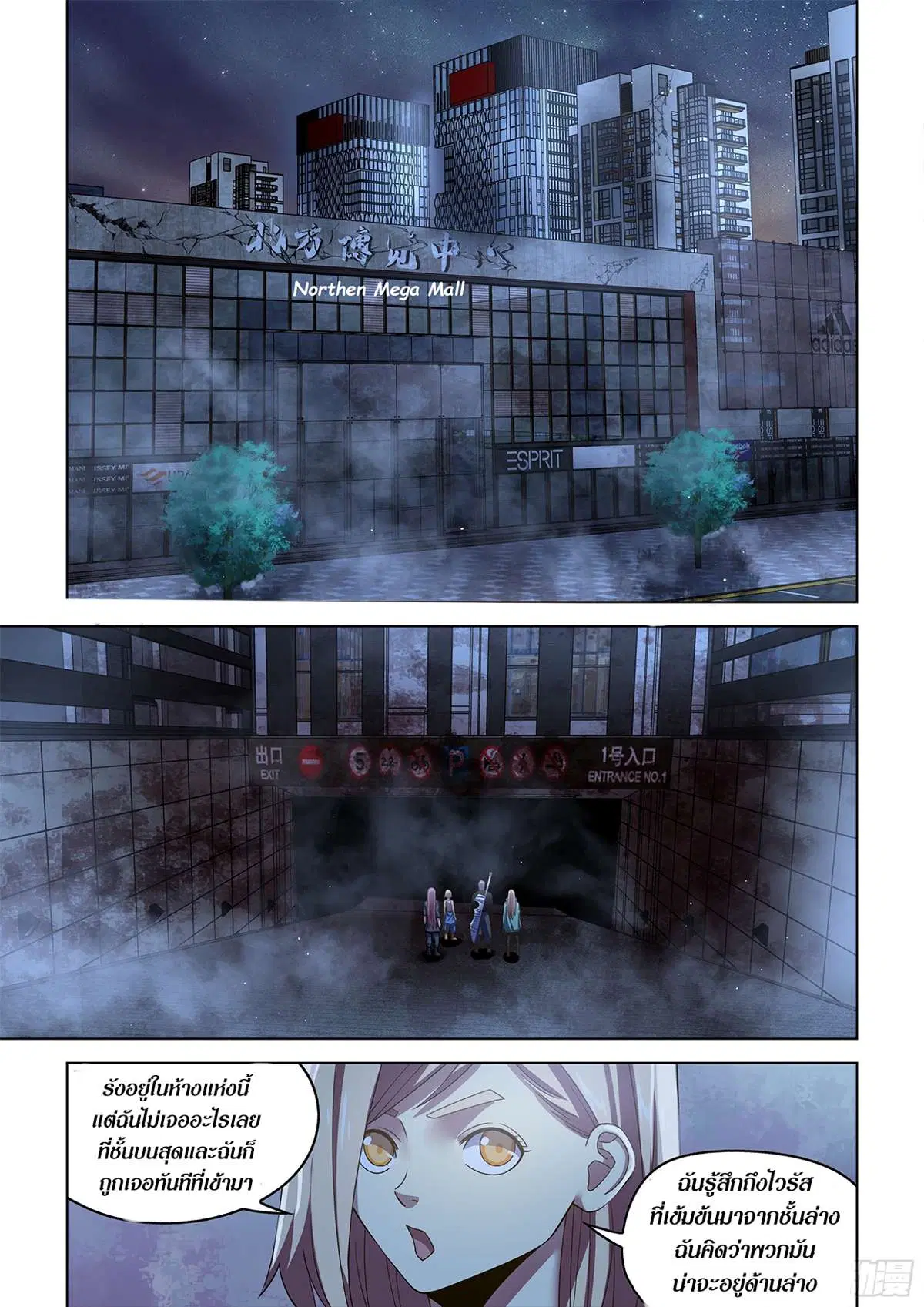The Last Human ตอนที่ 492 หน้า 9
