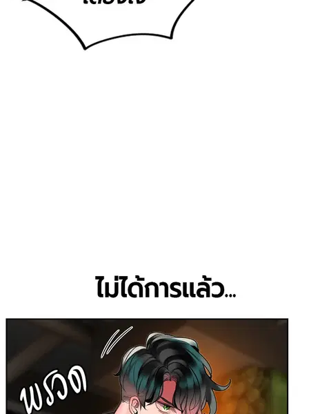 Jungle Juice ตอนที่ 47 หน้า 83