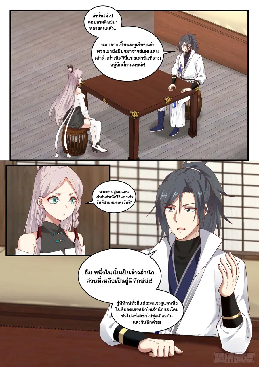 Martial Peak ตอนที่ 1564 หน้า 11
