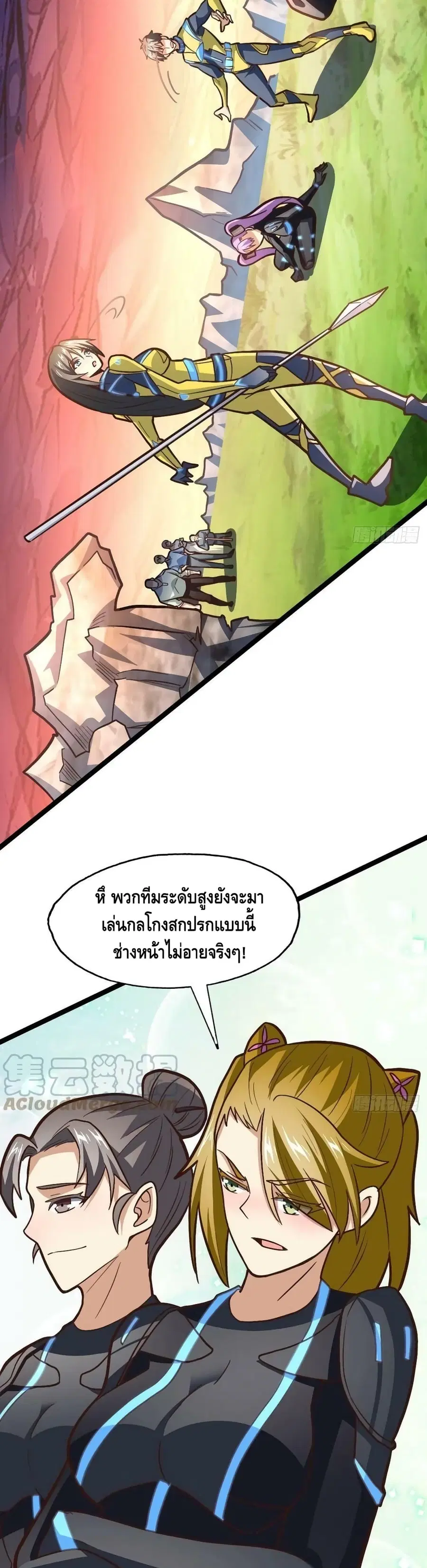 High Energy Strikes ตอนที่ 207 หน้า 9