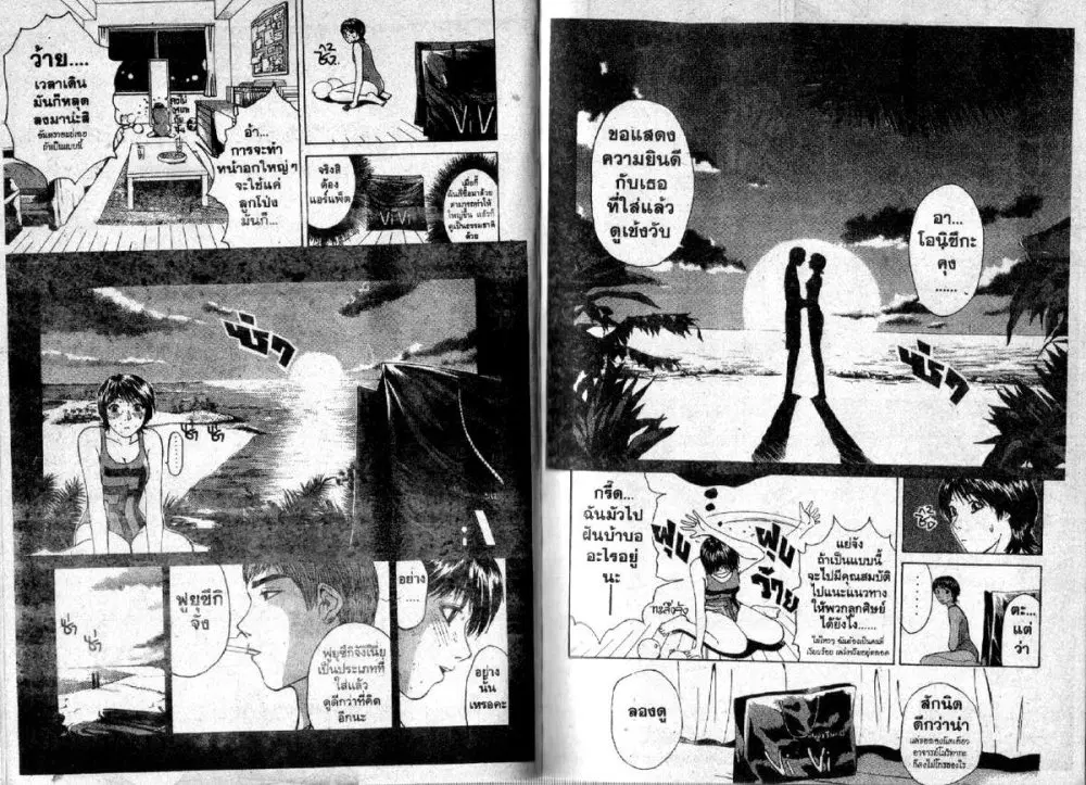 GTO : Great Teacher Onizuka ตอนที่ 94 หน้า 4