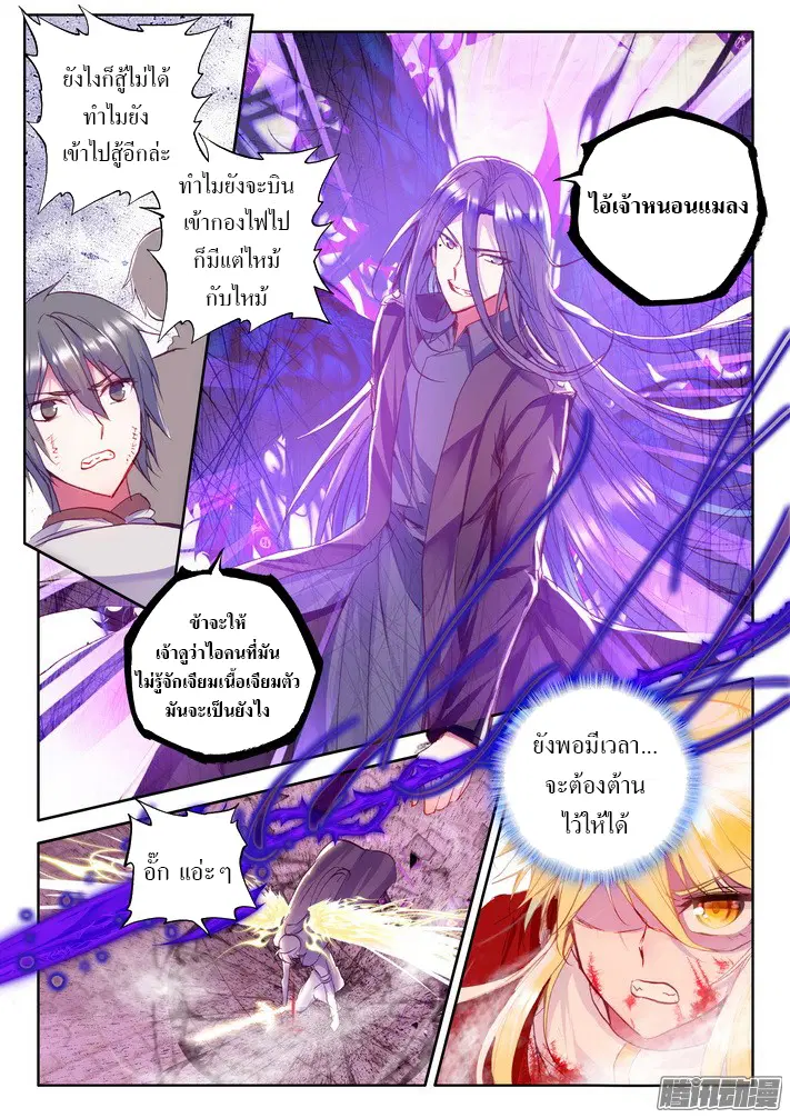 Shen Yin Wang Zuo ตอนที่ 79 หน้า 10