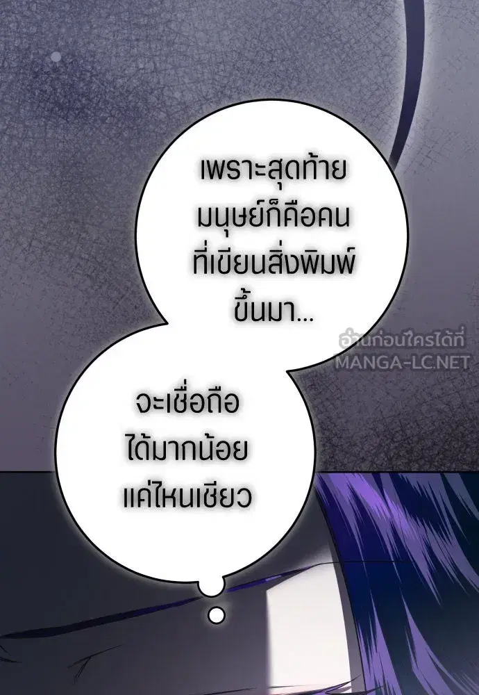 Your Throne ตอนที่ 228 หน้า 96