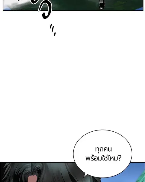 Jungle Juice ตอนที่ 78 หน้า 6