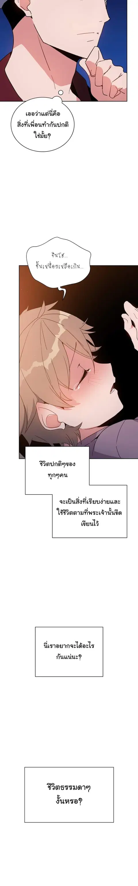 The Descent of the Demonic Master ตอนที่ 47 หน้า 28