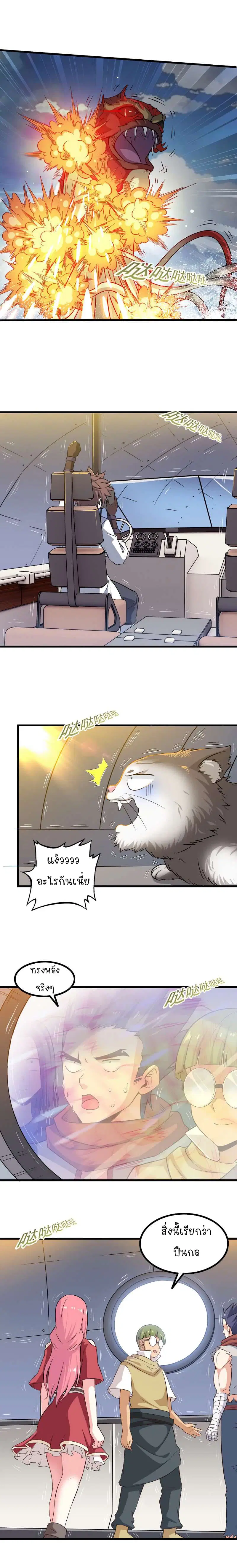 My Wife is a Demon Queen ตอนที่ 65 หน้า 4