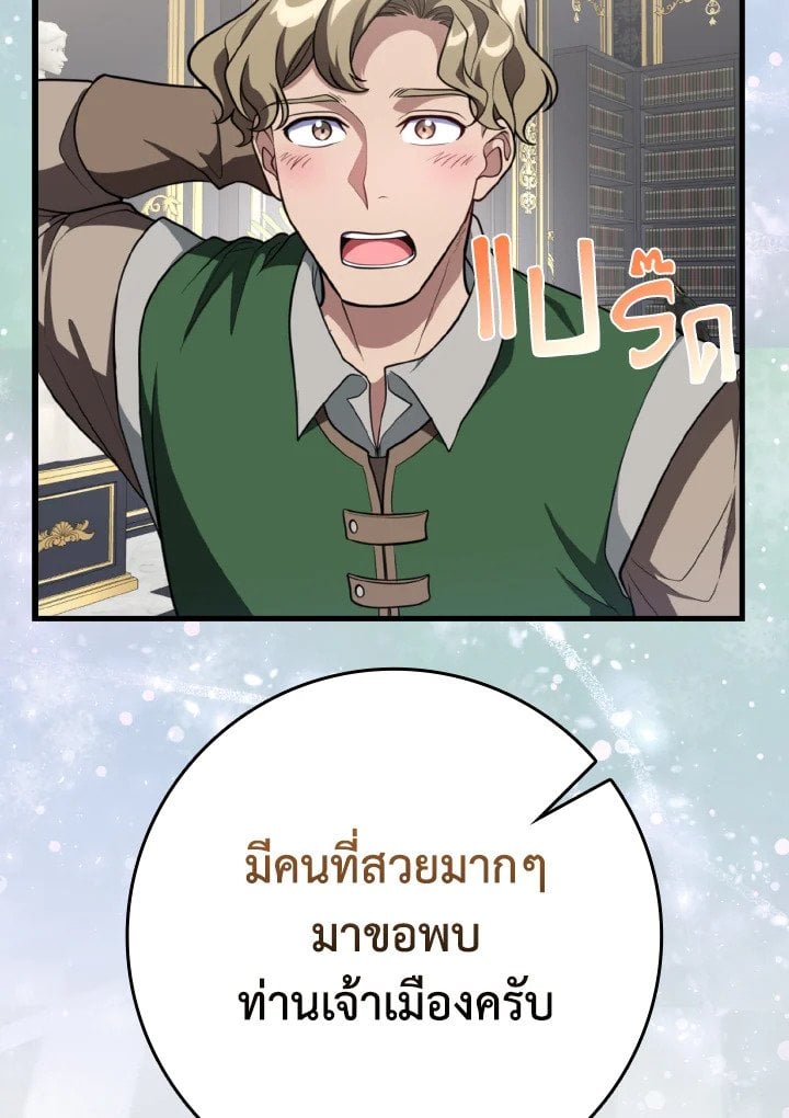 Max Level Player ตอนที่ 70 หน้า 116