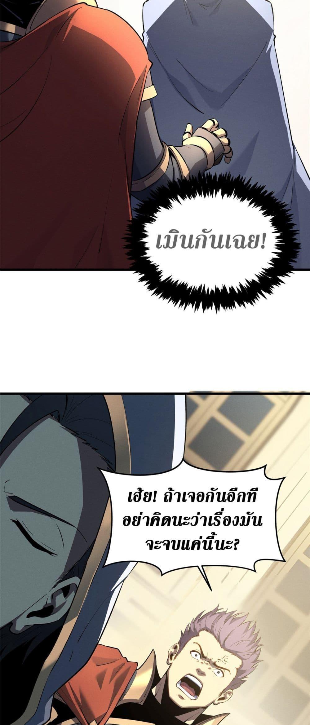 Reincarnation of the Strongest Sword God ตอนที่ 61 หน้า 20