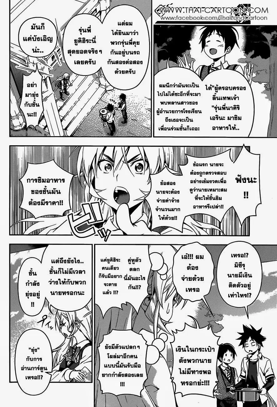 Shokugeki no Soma ตอนที่ 83 หน้า 12