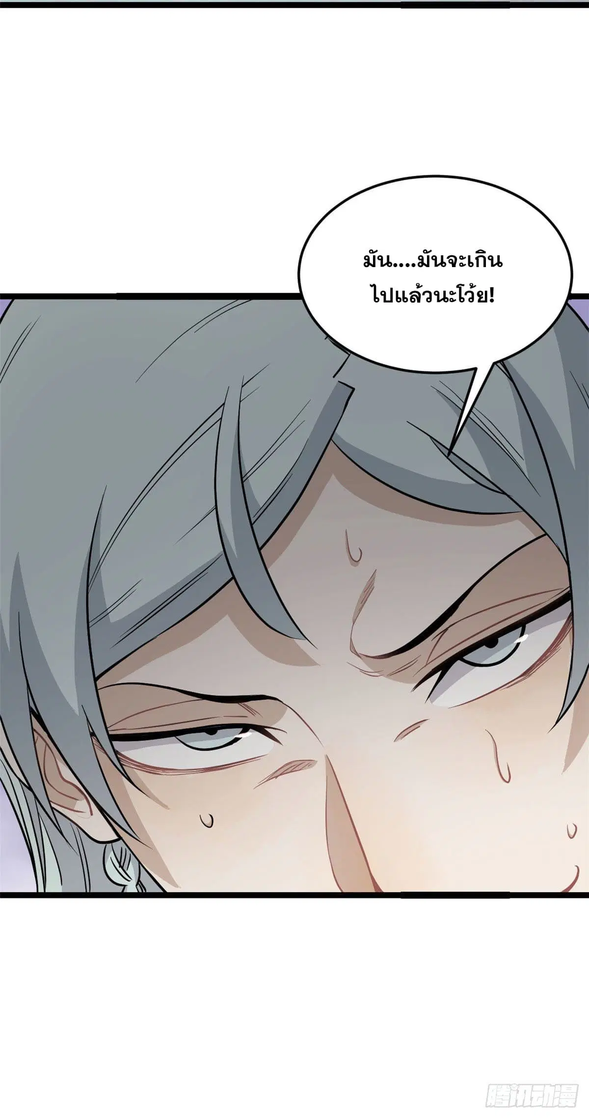 All Hail the Sect Leader ตอนที่ 120 หน้า 43