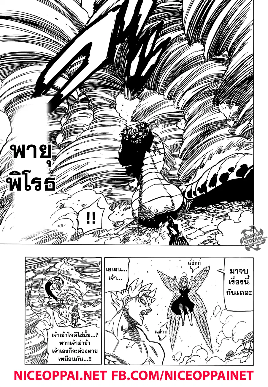 Nanatsu no Taizai ตอนที่ 230 หน้า 14