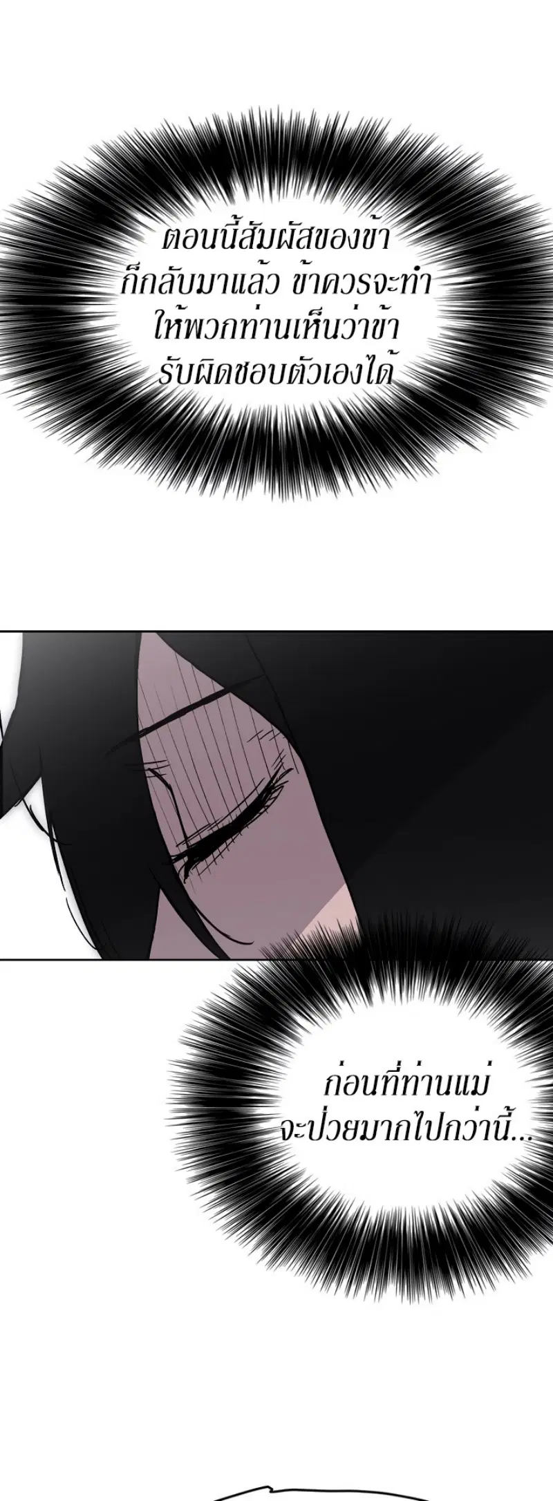 The Undefeatable Swordsman ตอนที่ 14 หน้า 7