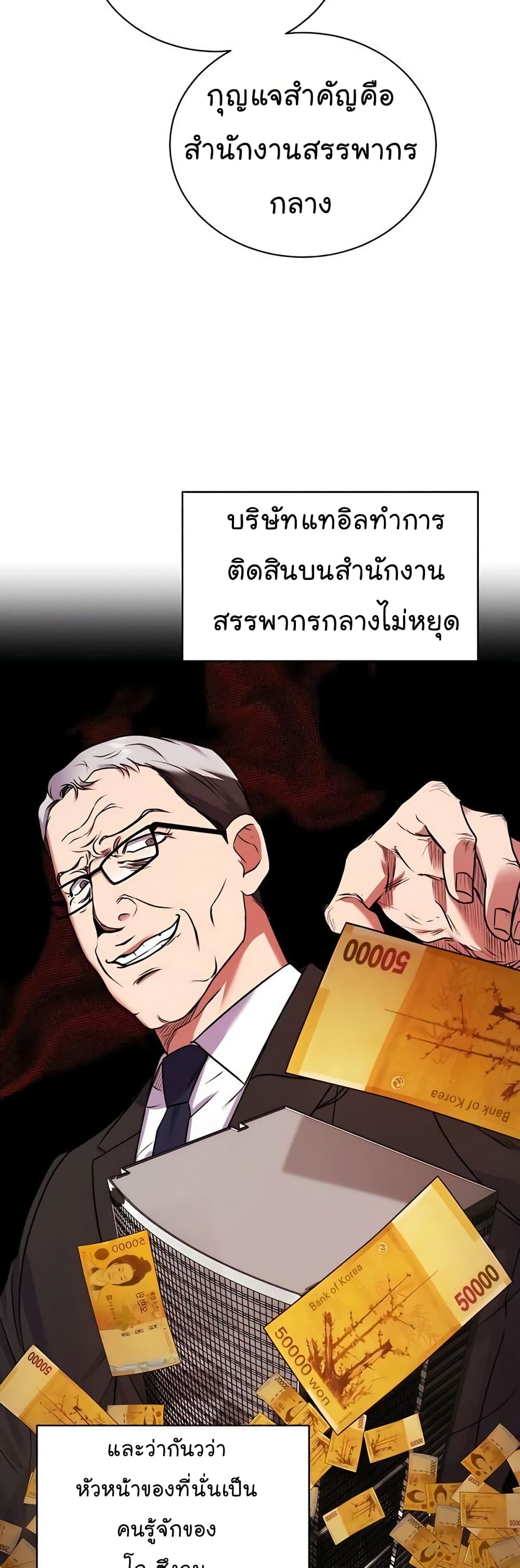 National Tax Service Thug ตอนที่ 16 หน้า 48