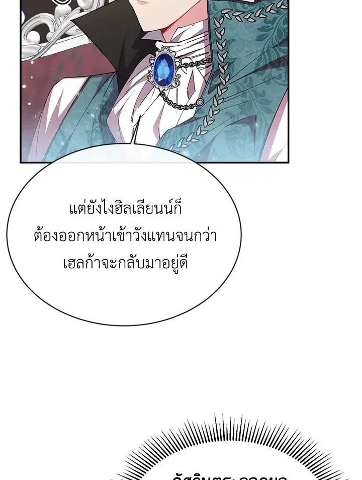 The Real Daughter Is Back ตอนที่ 24 หน้า 90