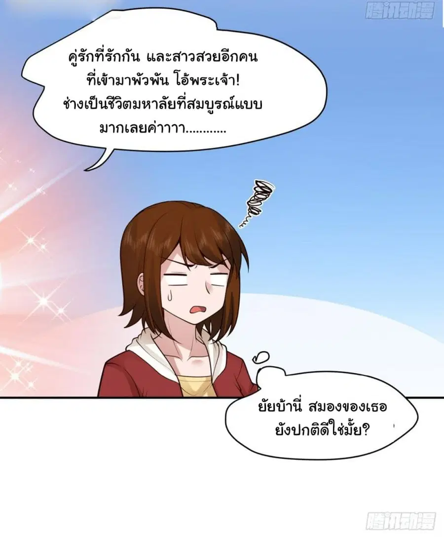 I Really Don’t Want to be Reborn ตอนที่ 121 หน้า 39