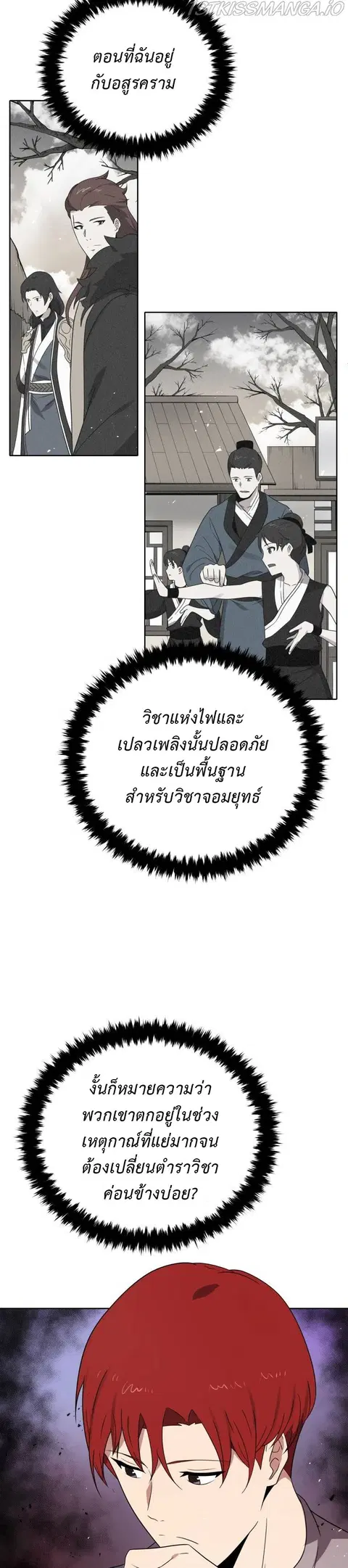 The Descent of the Demonic Master ตอนที่ 132 หน้า 16