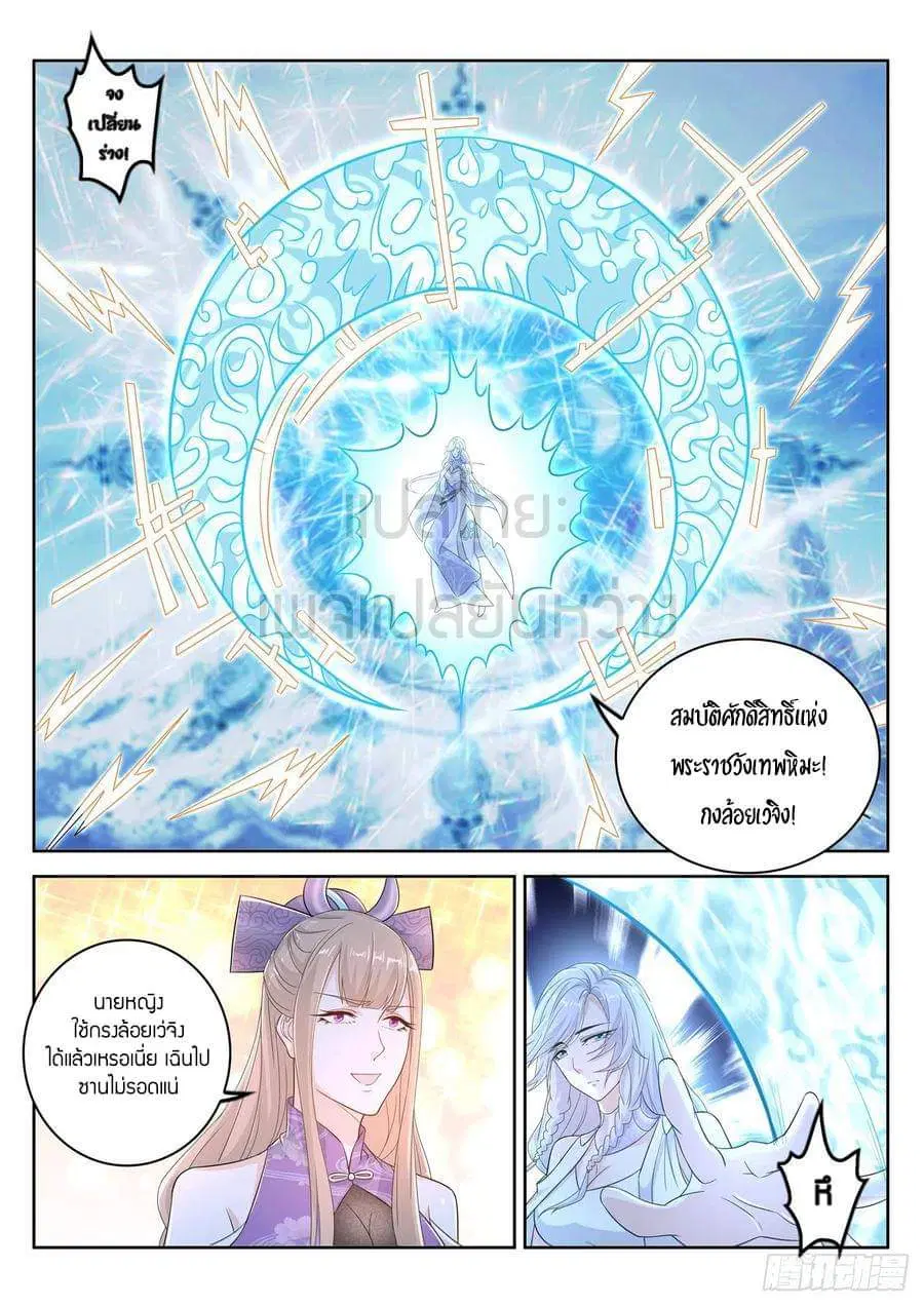 Rebirth Of The Urban Immortal Cultivator ตอนที่ 389 หน้า 15