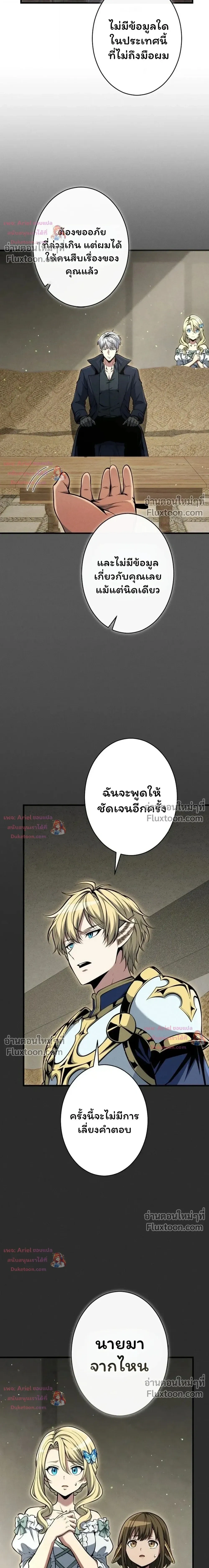 100 Million Years Later The Ultimate Weapon Return อาวุธสุดท้าย ตื่นขึ้นมาไร้เทียมทานหลังผ่านไป 100 ล้านปี ตอนที่ 18 หน้า 28