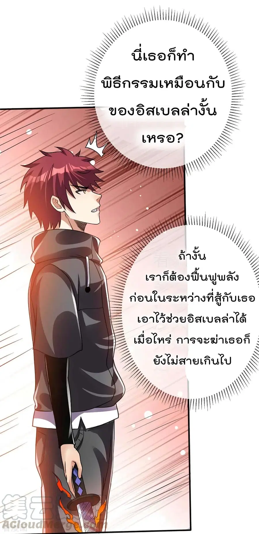 Immortal King of City ตอนที่ 106 หน้า 25