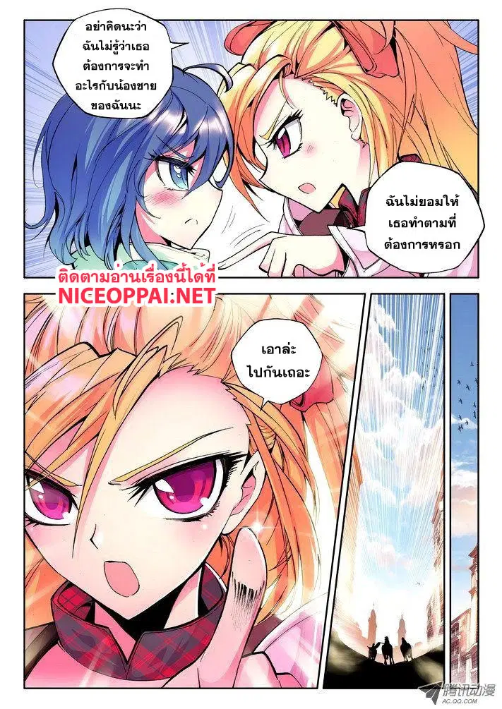 Shen Yin Wang Zuo ตอนที่ 24 หน้า 12