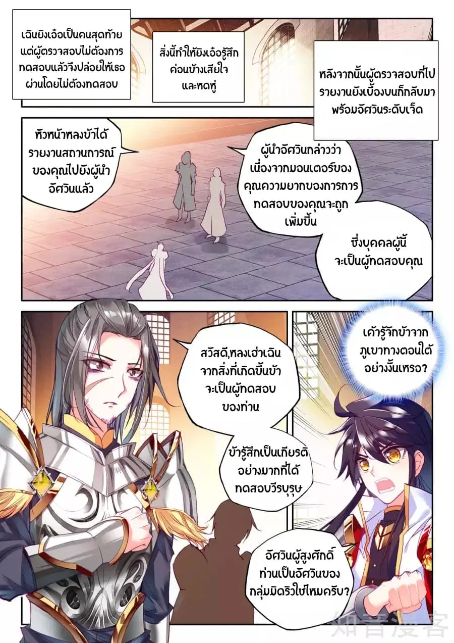 Shen Yin Wang Zuo ตอนที่ 93 หน้า 15
