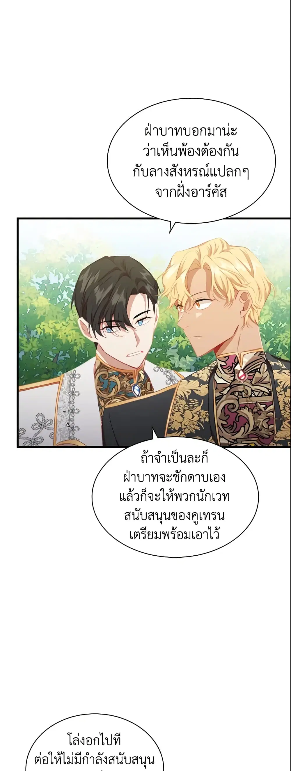 The Beloved Little Princess ตอนที่ 86 หน้า 6