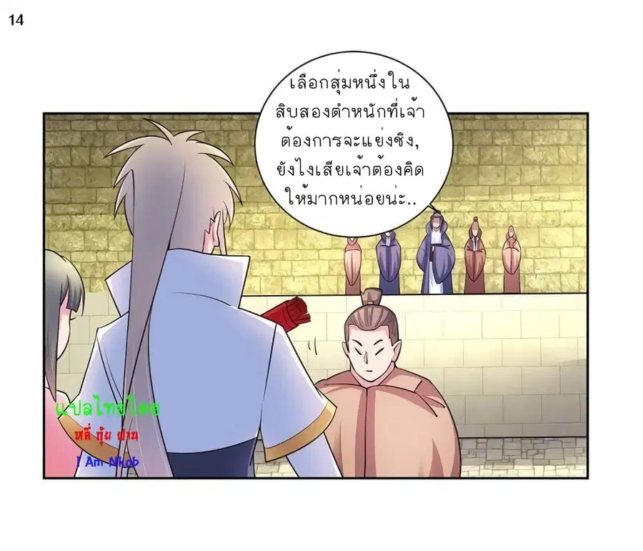 Above All Gods ตอนที่ 55 หน้า 15