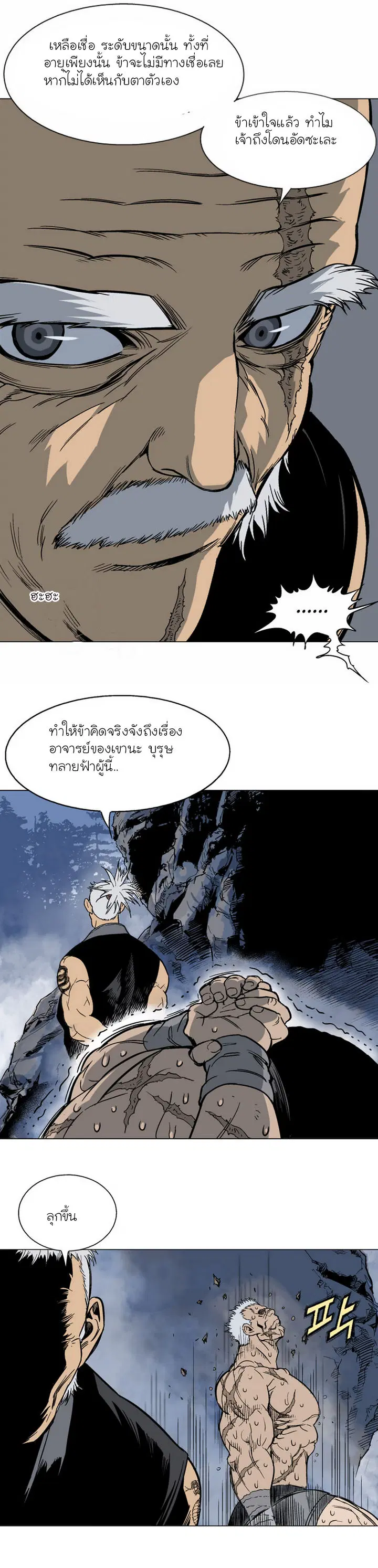 Gosu ตอนที่ 57 หน้า 18