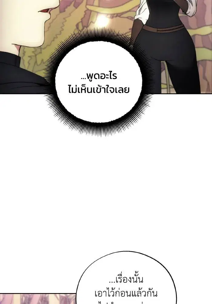 How to Live as a Villain ตอนที่ 96 หน้า 92