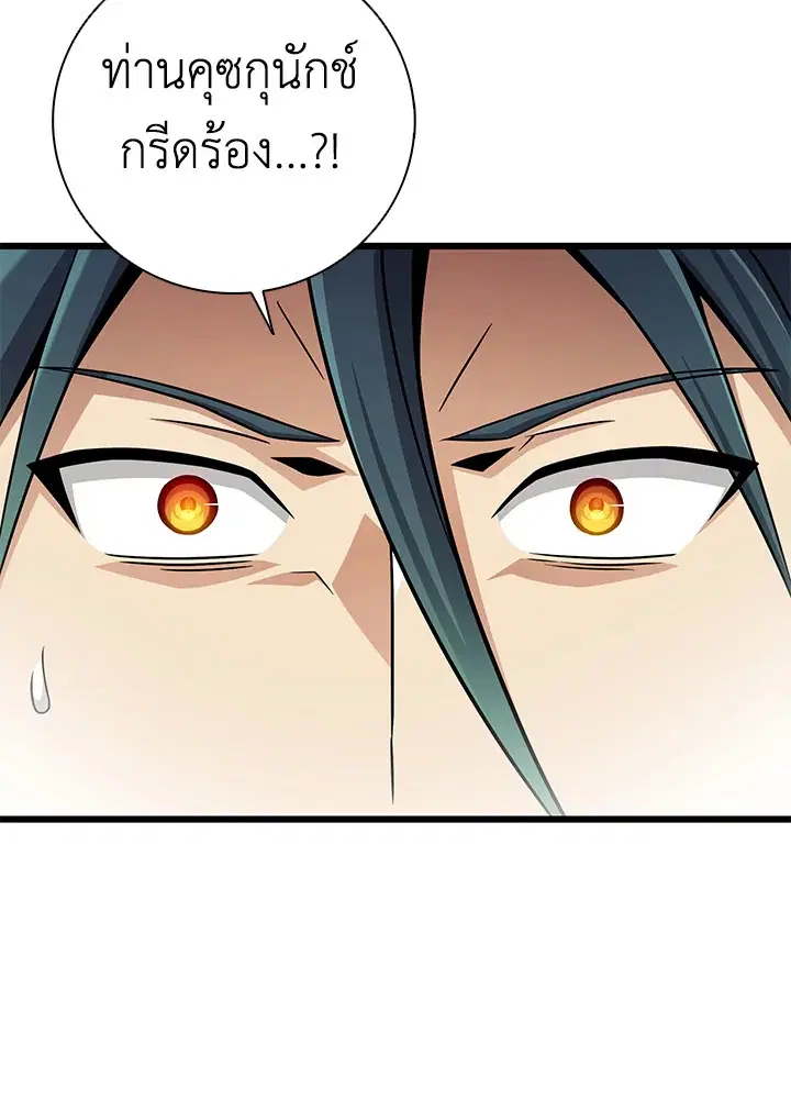 Arcane Sniper ตอนที่ 186 หน้า 66