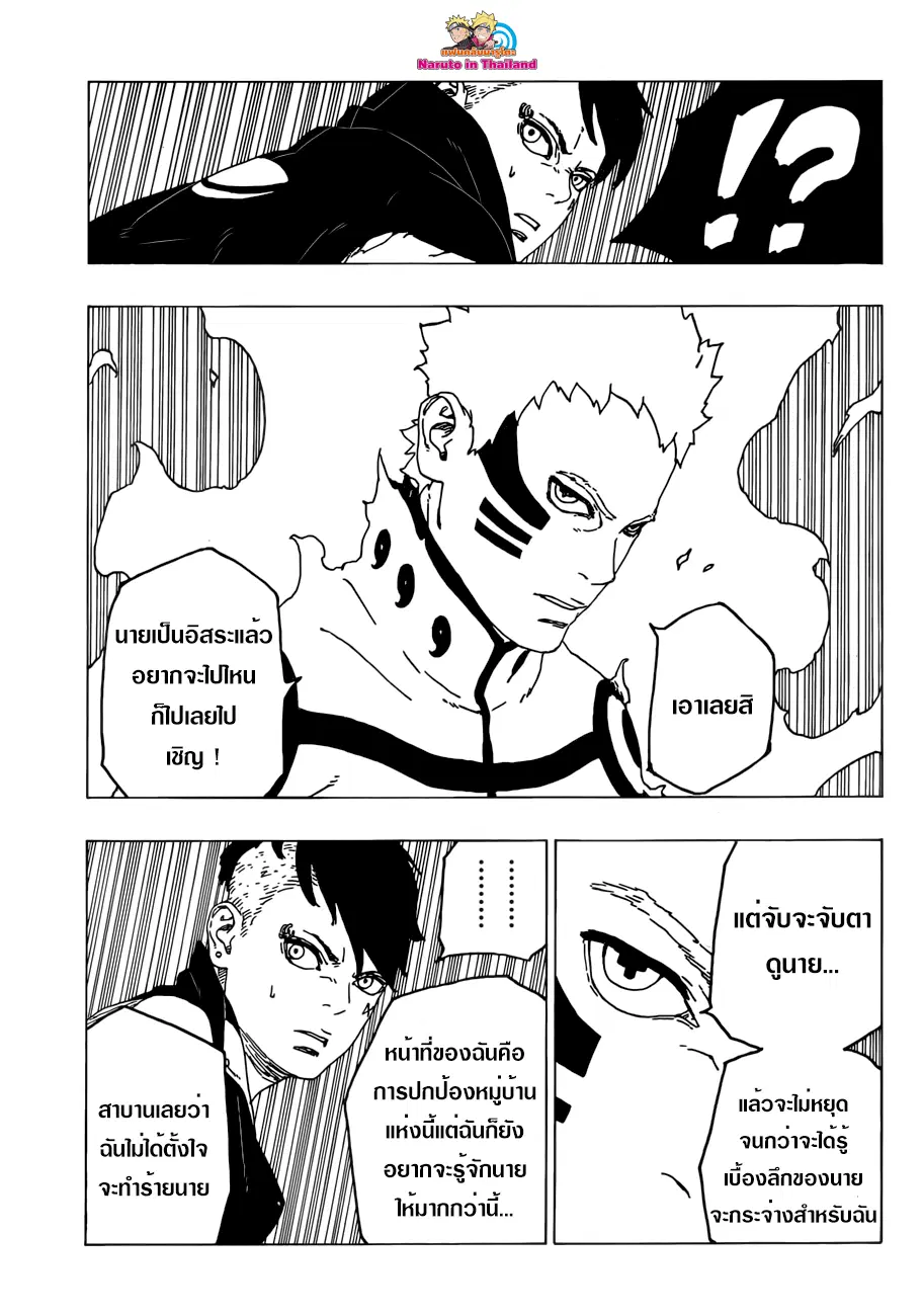 Boruto: Naruto Next Generations – โบรูโตะ: นารูโตะ เน็กซ์ เจนเนเรชั่น ตอนที่ 26 หน้า 31