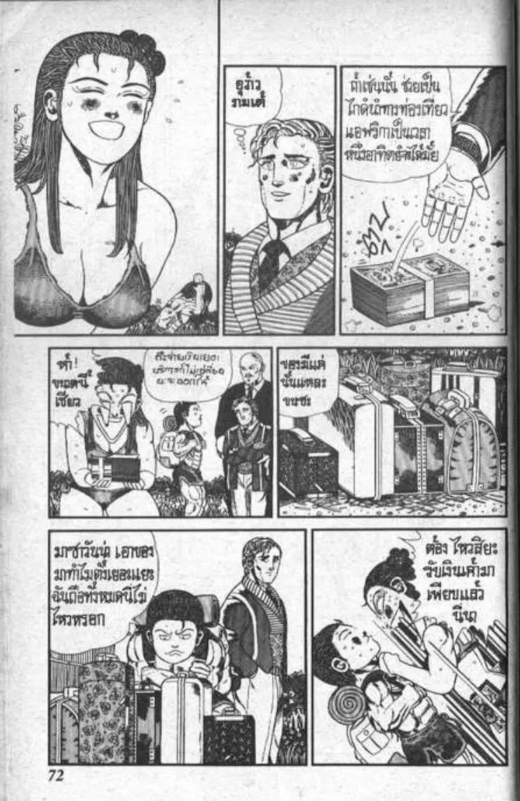Shin Jungle no Ouja Tar-chan ตอนที่ 88 หน้า 3