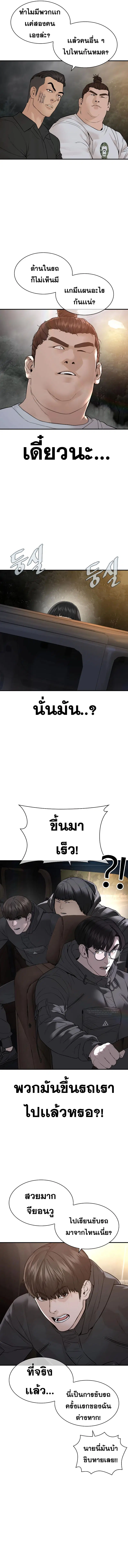 How to Fight ตอนที่ 206 หน้า 6