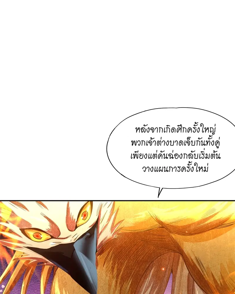 The Time of Rebirth ตอนที่ 115 หน้า 23