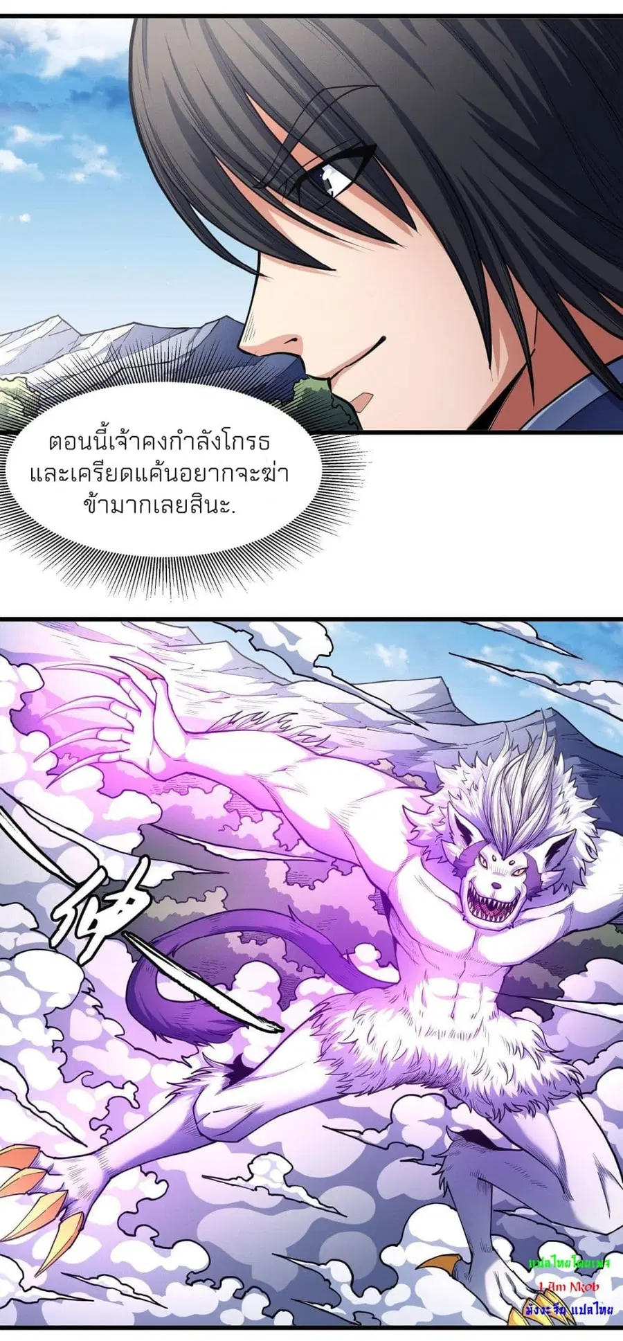 God of Martial Arts ตอนที่ 498 หน้า 22