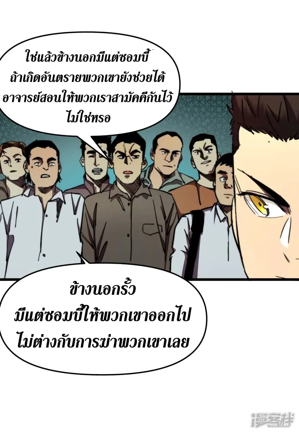 The Last Hero ตอนที่ 10 หน้า 18