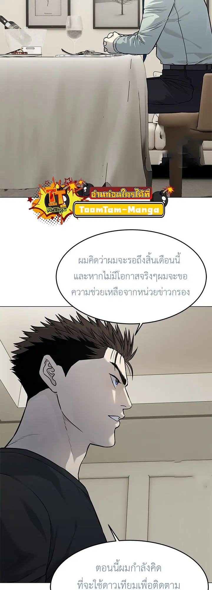 God of Blackfield ตอนที่ 188 หน้า 46